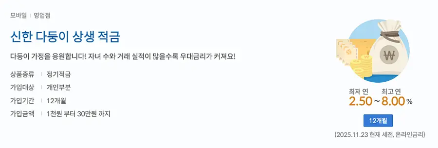 신한 다둥이 상생 적금 안내