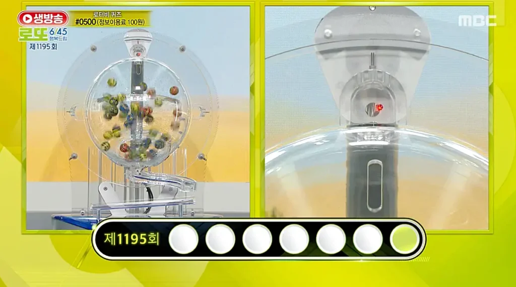 실시간 로또 추첨 방송