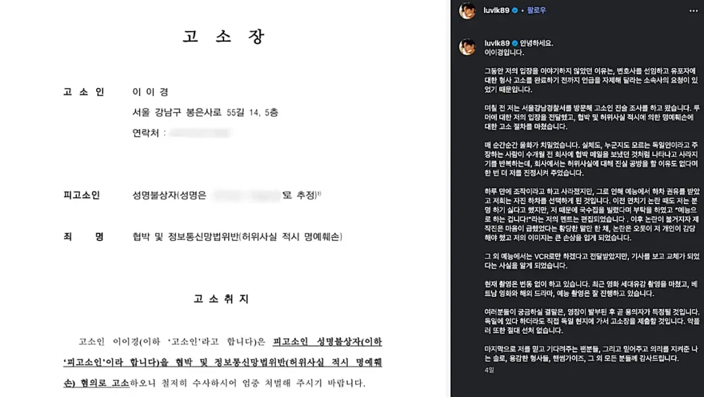 이이경 인스타그램에 올라온 고소장과 폭로 내용