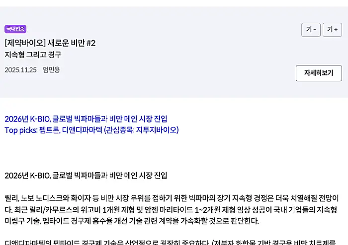 신한투자증권 펩트론 Top Picks 리포트