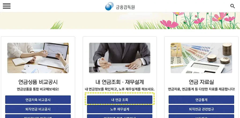 통합연금포털 사이트