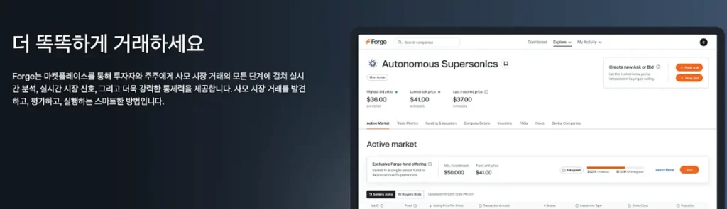 포지 글로벌 홀딩스 거래 플랫폼
