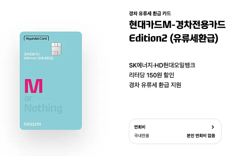현대카드 M 경차전용카드