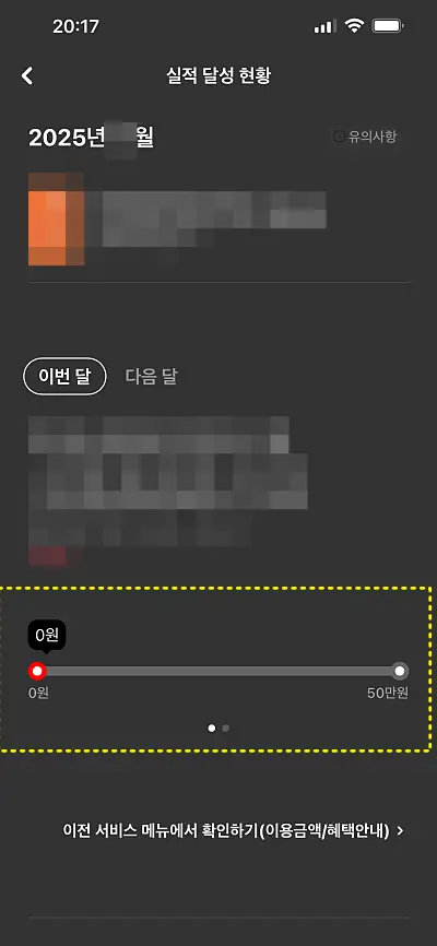 현대카드 모바일앱 전월실적 달성 여부 조회 화면