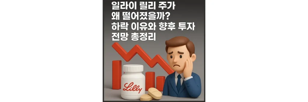 lilly가 쓰여 있는 약통과 하락하는 그래프, 괴로워하는 남자