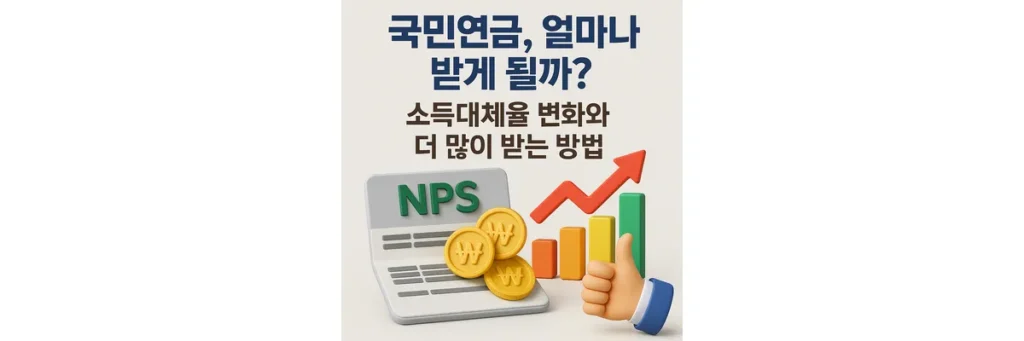 국민연금 로고와 동전, 상승하는 차트. 엄지 손가락을 올린 손
