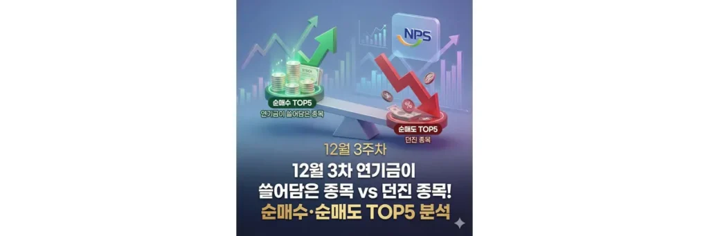 국민연금 로고와 상승 하락을 나타내는 아이콘