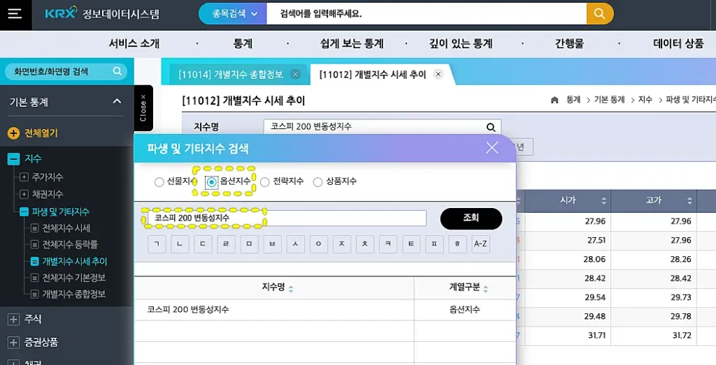 KRX 정보데이터시스템 사이트에서 VKOSPI 지수를 검색한 화면