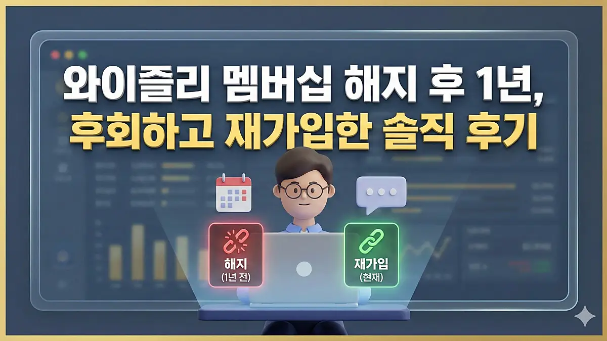 와이즐리 멤버십