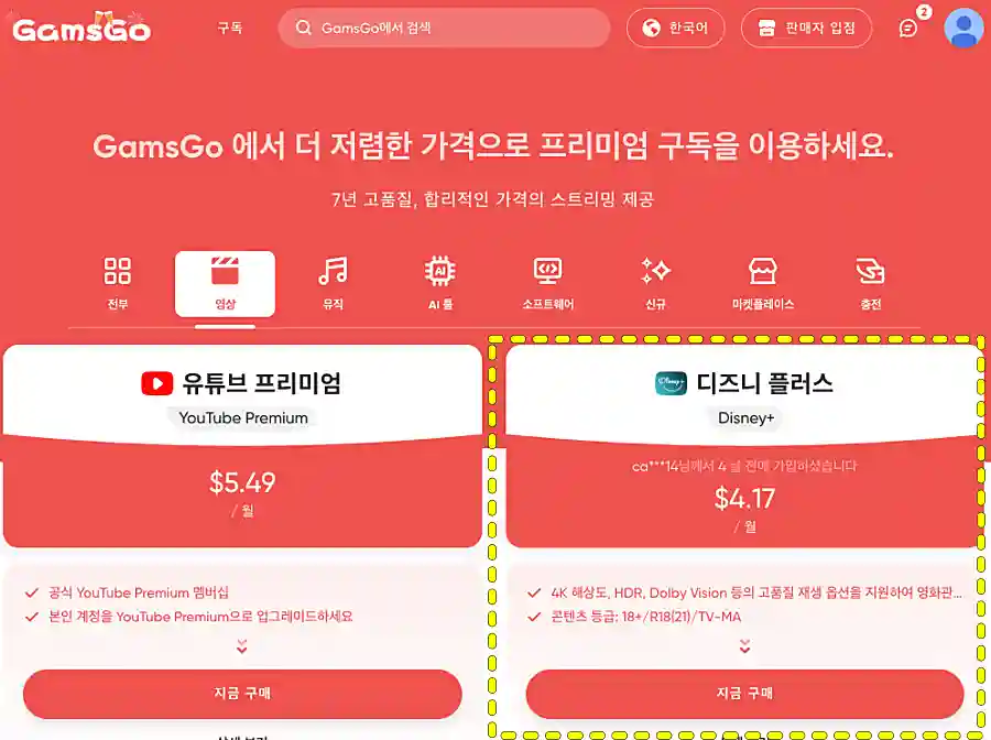 겜스고 디즈니플러스