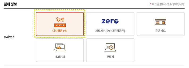 결제수단 선택 화면