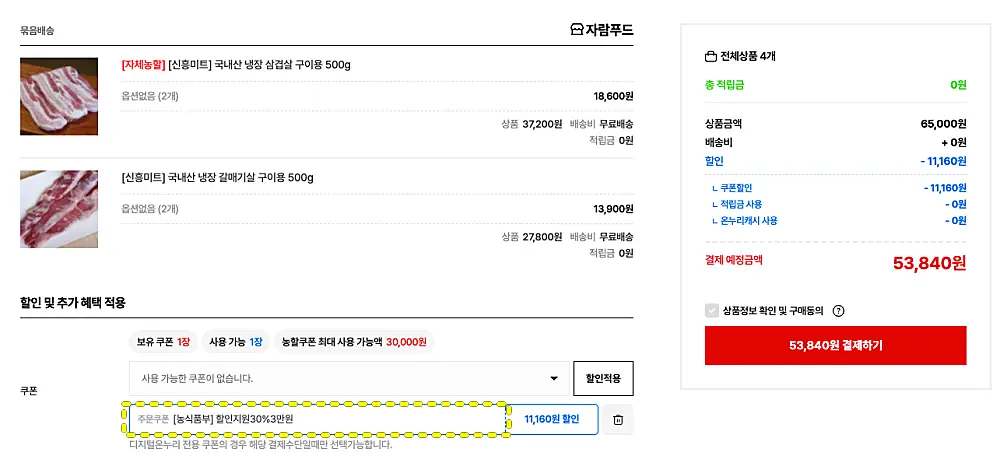 할인 쿠폰 적용하는 화면