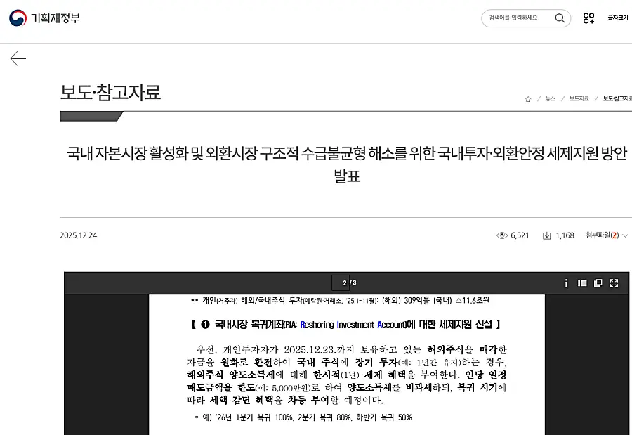 기획재정부 보도 자료 일부 캡처