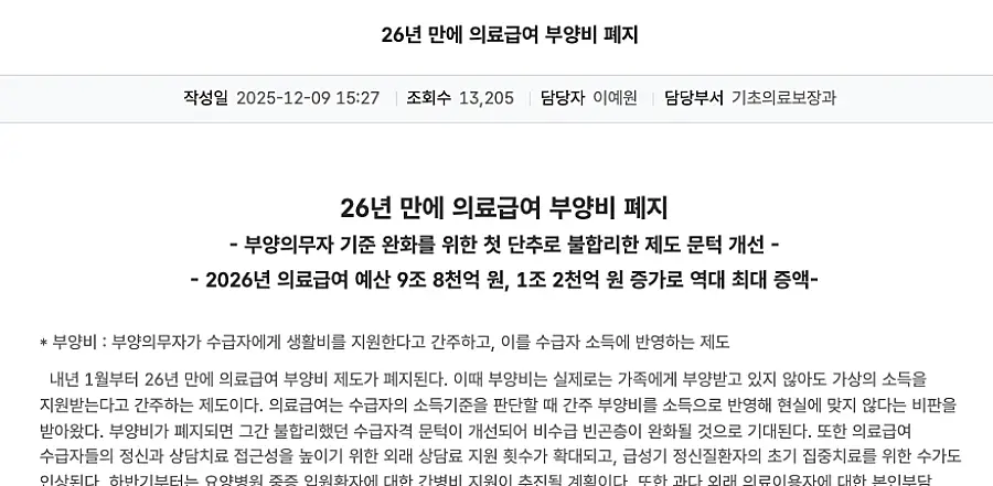 보건복지부 보도자료