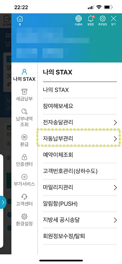 STAX 자동납부 신청 메뉴