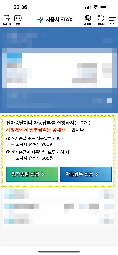 STAX앱 자동납부 혜택 안내