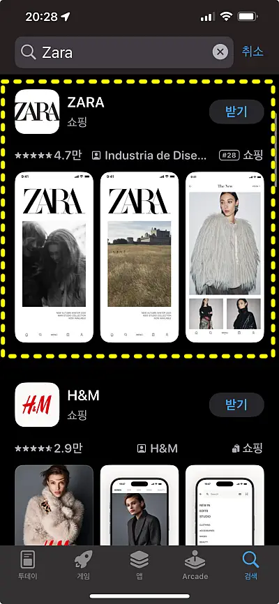 앱스토어에서 zara를 검색한 화면