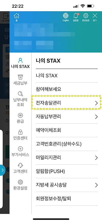 STAX앱 전자송달관리 메뉴
