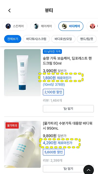 와이즐리 제로마진가 가격