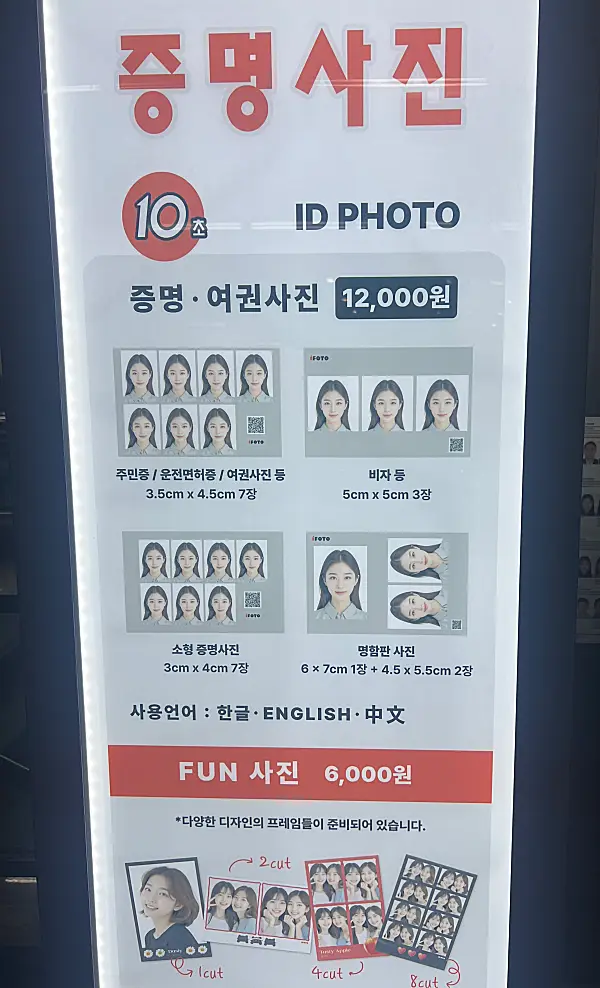 지하철 무인사진기 가격표