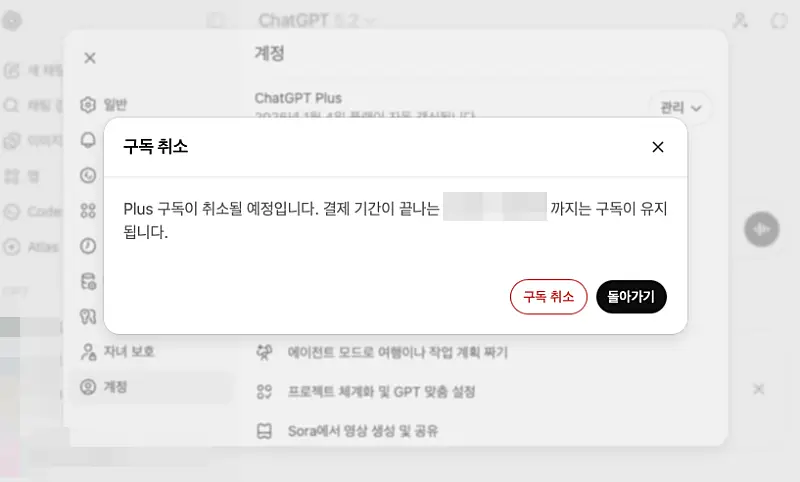 구독 취소 확인 메시지