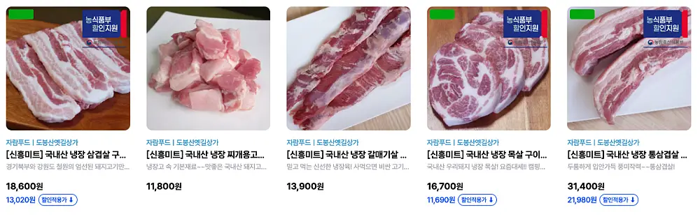 신흥미트 판매 돼지고기 종류