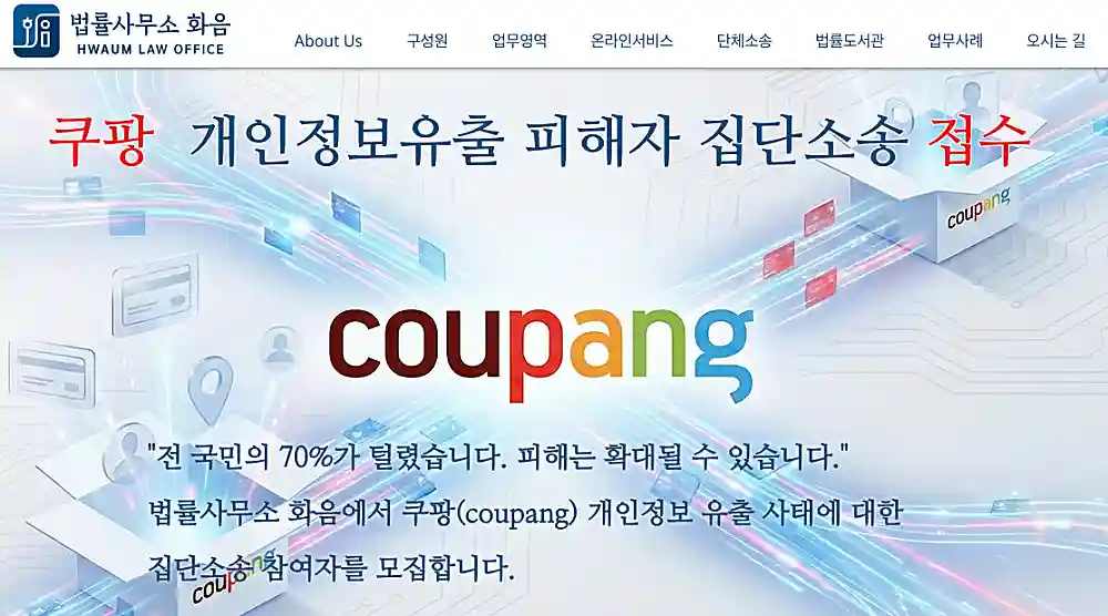 법무법인 화음 집단소송 안내문