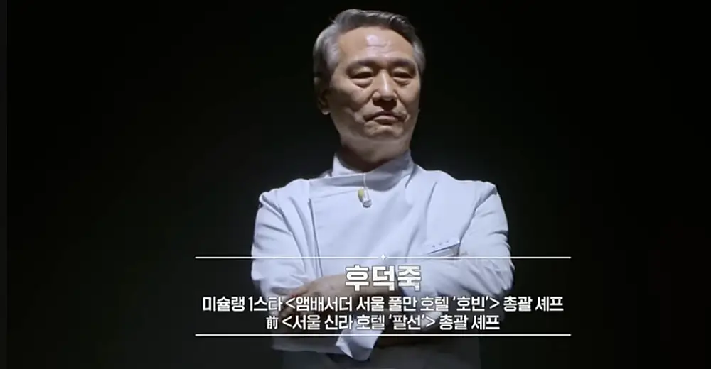 후덕죽 셰프