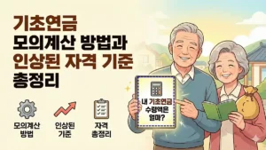 기초연금 수령액