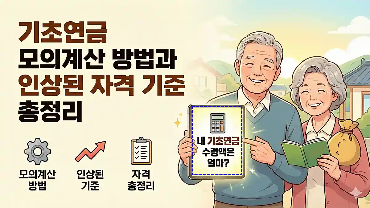 기초연금 수령액