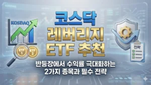 코스닥 레버리지 ETF