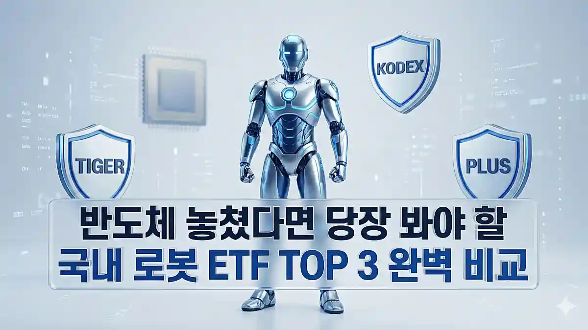 국내 로봇 ETF