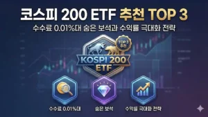 코스피 200 ETF
