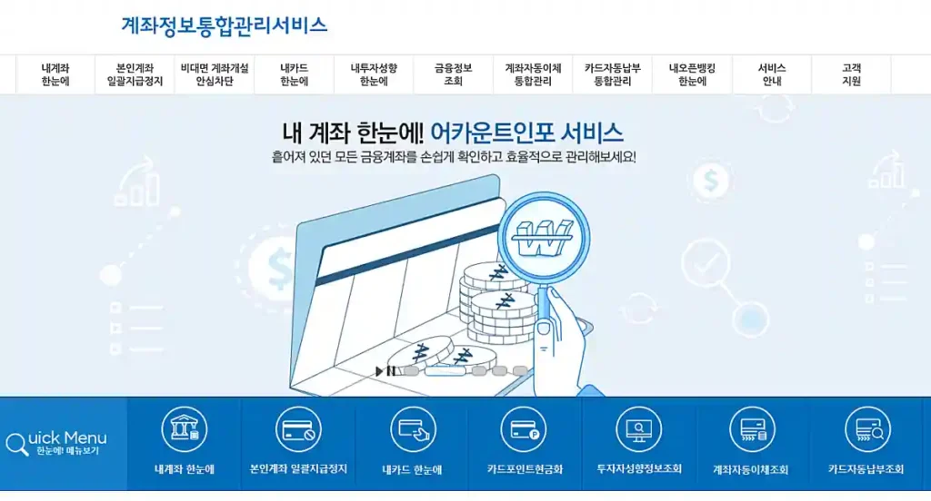 계좌통합관리 서비스 사이트