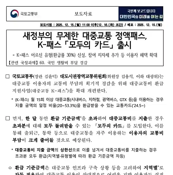 국토교통부 K패스 모두의 카드 보도자료 내용