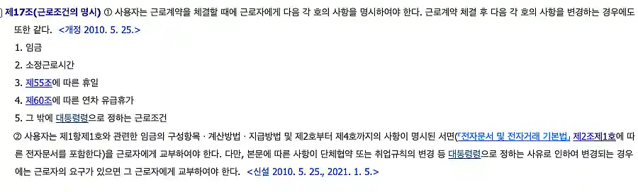 근로기준법 17조 문구