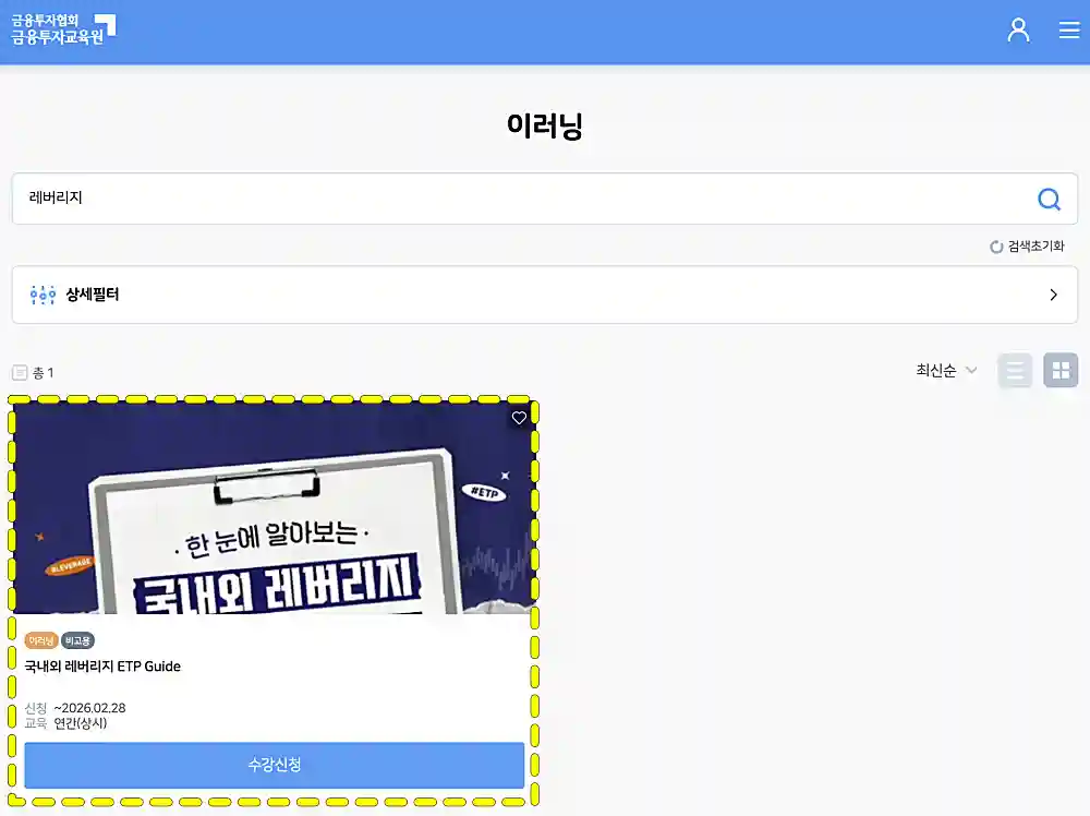 금융투자협회 '국내외 레버리지 ETP Guide' 교육