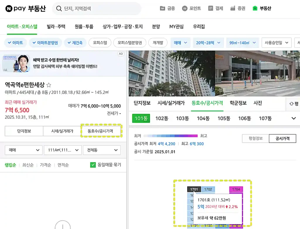네이버 부동산 공시가격 확인 화면