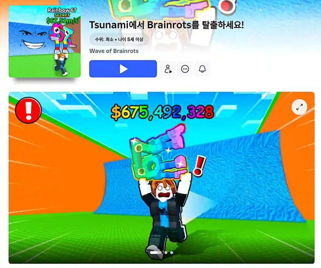  브레인롯 이스케이프 쓰나미