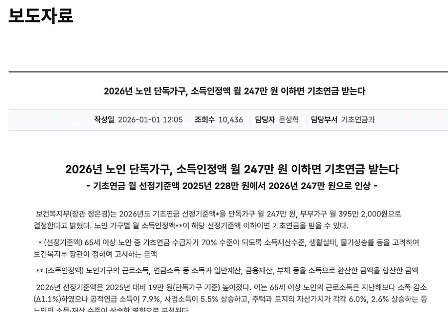 보건복지부 보도자료 내용