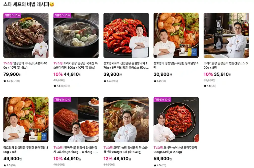 쇼핑엔티 흑백요리사 기획 제품