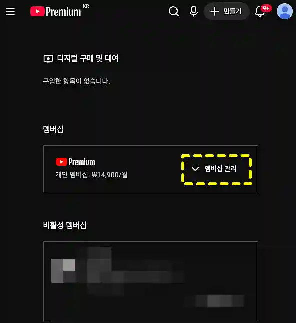 멤버십 관리 메뉴 위치