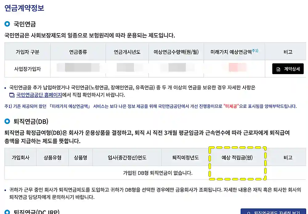 통합연금포털 적립금 조회