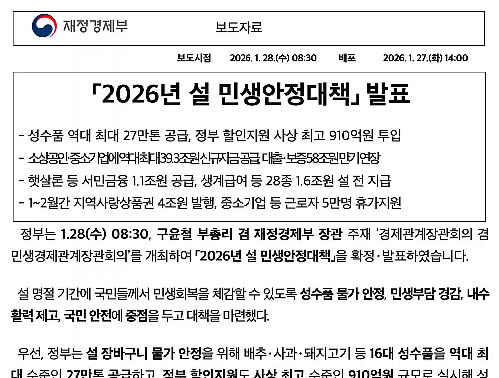 재정경제부 보도자료 일부