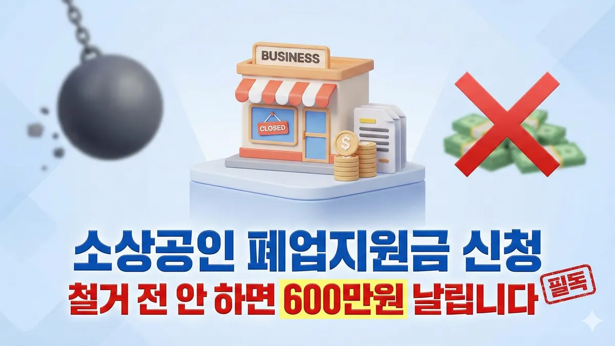 소상공인 폐업지원금 신청