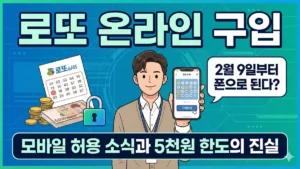 로또 온라인 구입