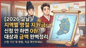 설날 명절 지원금