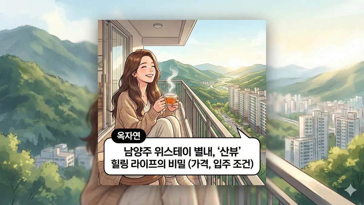 옥자연 아파트
