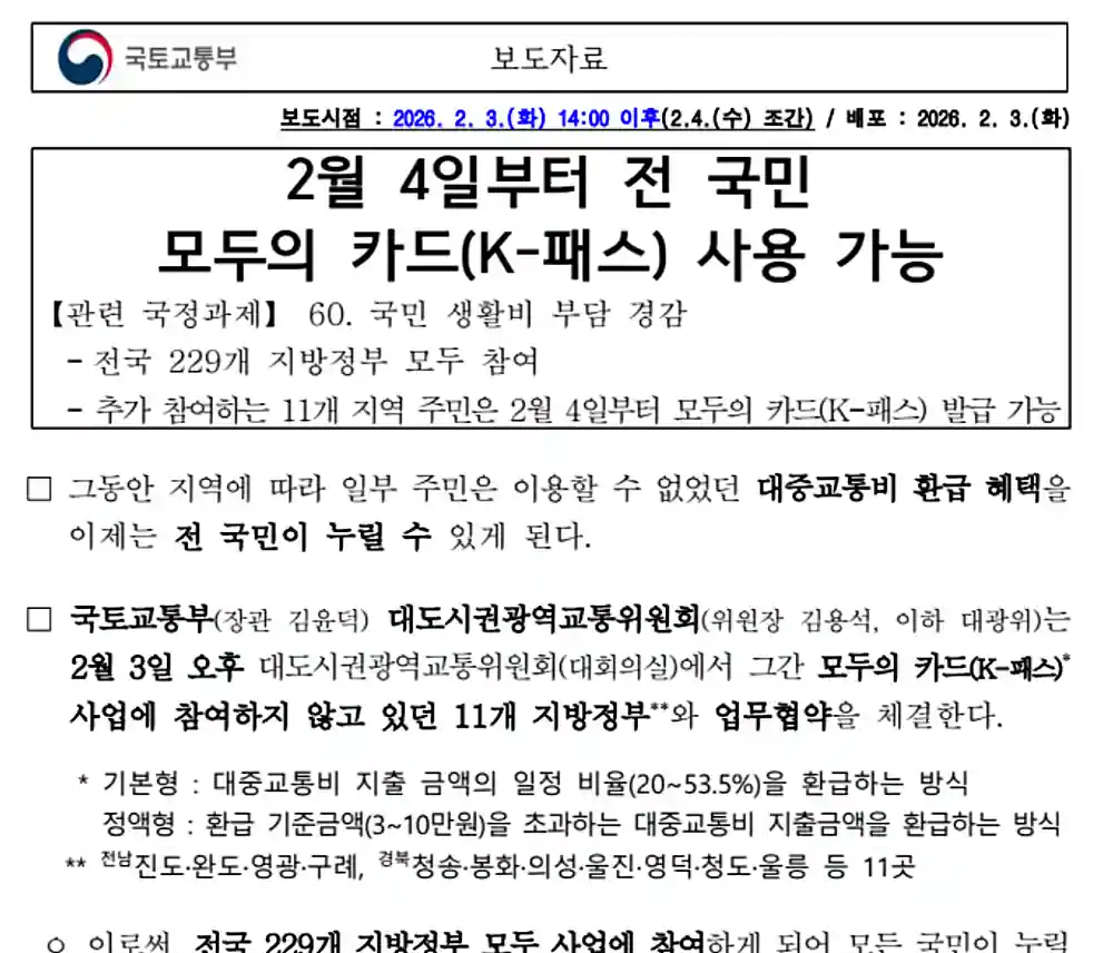 국토교통부 보도자료 일부