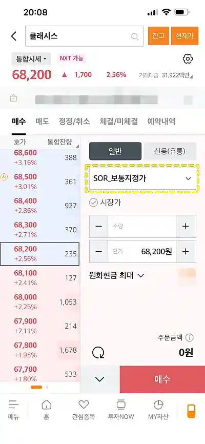미래에셋증권 주문 화면, 거래소 및 주문 방법 선택